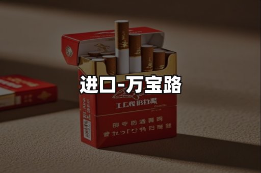 万宝路